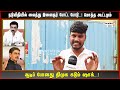 நடுவீதியில் வைத்து இளைஞர் போட்ட போடு ... மொத்த கூட்டமும் ஆடிப் போனது திமுக கடும் ஷாக்...