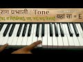 राग प्रभाती raag prabhati prabhati bhajan pattern prabhati tone piano harmonium lesson