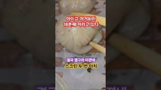 아이고 저거봐라 이게 지금 18분째 저러고 있다