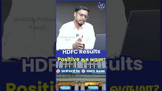 HDFC Results Positive ஆக வருமா? Deiva Sigamani, Stock Market Expert