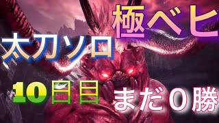 MHW　アステラ祭！極ベヒ倒したい！［LIVE配信］