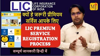 What is LIC Premier Services I How to register in LIC Premier Services online I LIC Customer Portal