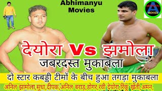 Deyora Vs Jhamola | देयोरा Vs झमोला | Abhimanyu Movies | Top Kabaddi Match