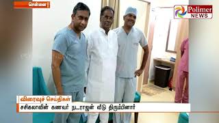 சசிகலாவின் கணவர் நடராஜன்  உடல் நிலை தேறியதால் வீடு திரும்பினார்