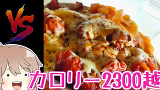 Wチーズヤンニョム鶏皮チキン大開花丼！！！　【ボイロキッチン/ボイロ料理/voiceroid実況】