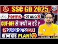 SSC GD 2025 Vacancy | SSC GD Forms Date? Cut-Off | SSC GD 15 Super Set | By Ankit Bhati Sir