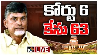 LIVE: Chandrababu Quash Petition | Supreme Court | సుప్రీంలో చంద్రబాబు క్వాష్ పిటిషన్ విచారణ | 10TV