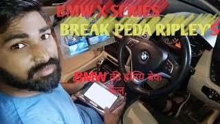 #BMW X SERIES BREAK PADSReplacement BMW की होगई ब्रेक फैल #Rajvi Motors & Technology Break  कीसर्विस