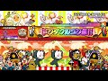 【太鼓の達人ニジイロver.】シンクロニカ・エアライン　（キャプチャー）