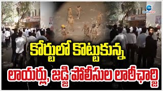 Judge vs Lawyer | Ghaziabad Court | కోర్టులో కొట్టుకున్న లాయర్లు, జడ్జి పోలీసుల లాఠీఛార్జి | ZEE