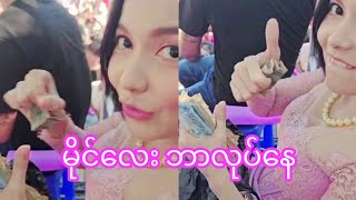 Action ကြမ်းတဲ့ မိုင်လေး Myanmar singer Yadanar My