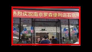 张晟：揭秘2017年罗森现象，首谈南京开店，以及便利店下一步