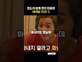 의도치 않게 찐친 인증한 아이돌 top3