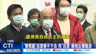 【整點精華】20210117 王浩宇罷免成功 國民黨立委痛批「雙標黨」結果