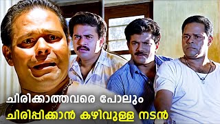 ഈ തിരക്കുപിടിച്ച ജീവിതത്തിൽ ഇന്നച്ചന്റെ കോമഡികളാണ് ഒരു ആശ്വാസം | Innocent Comedy Scenes