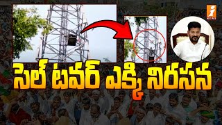 సెల్ టవర్ ఎక్కి నిరసన | Cold War In Palakurthi Congress | Yashaswini Reddy | iNews