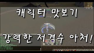 [RYL리턴오브워리어] 강력한 저격수 아처 I Powerful Sniper Archer