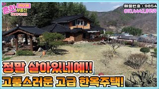 고풍스러운 고급 한옥주택 매매소식! 오늘 매물 컨디션이 정말 살아있네예~Sales of rural house in Jinju, korea [진주부동산]