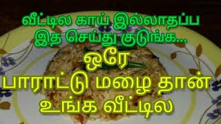 அட!காய் எதுவுமே இல்லாத போது செய்யக்கூடிய சுவையான சாதம்/Easy lunch box recipe