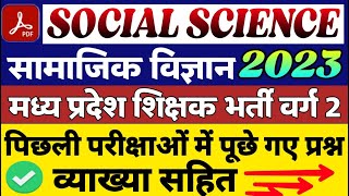 Samajik vigyan !! social science !! Madhya Pradesh samvida varg 2 Pariksha mein puche Gaye prashn