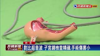 胎死腹中是個案! 醫澄清:子宮鏡檢查傷害小－民視新聞