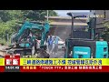 三峽道路修繕施工不慎 挖破管線瓦斯外洩【最新快訊】