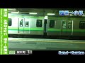 【車窓】横浜線各停桜木町行 2 2 町田～新横浜 yokohama line local for sakuragicho②machida～shin yokohama