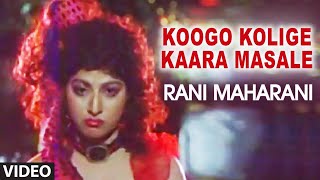 Koogo Kolige Kaara Masale Video Song | Rani Maharani Video Songs | Ambarish, Shashi Kumar, Malasri
