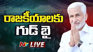 రాజకీయాలకు గుడ్ బై LIVE : MP Vijayasai Reddy Quits Politics | Ntv