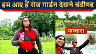 रोज गार्डन चंडीगढ़ | Zakir Hussain Rose Garden Chandigarh | #rose #chandigarh #garden