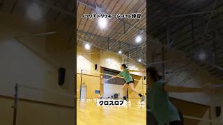 トリッキーショットの練習してみた！ゲームで使えるかなぁ😅#badmintonshot #バドミントン練習