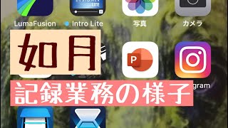 記録業務【低料金で入所できます　医療連携　認知症対応できます】米子市老人ホーム如月ノーブルライフ公式紹介動画