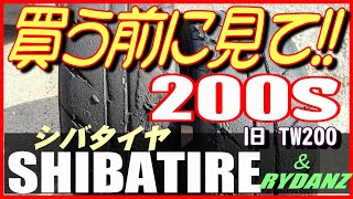 シバタイヤ200S【タイヤレビュー】話題のシバタイヤ、公道からサーキット、ウエット、耐久性までレビューしたのでご覧ください～SHIBATIRE