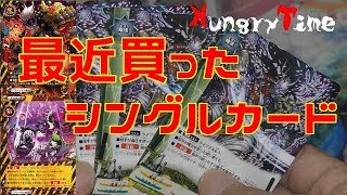 【バディファイト】シングルカード買ったので開封☆デンジャー最高！！