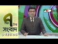 চ্যানেল আই সন্ধ্যা ৭ টার সংবাদ | Channel i News 7 pm | 21 October, 2024 || Channel i News