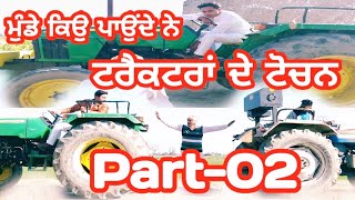 John Deer v/s ford3600🚜 (ਟਰੈਕਟਰਾਂ ਦੇ ਟੋਚਨਾ ਤੋਂ ਅੱਕੇ ਬਾਪੂ 🚜ਨੇ ਟਰੈਕਟਰ ਹੀ ਵੇਚ ਤਾ )•#trector #jattlife