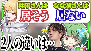 【ジジイ】中野あるまによる、遠田翔平となな湖との違いとは…【なな湖切り抜き】