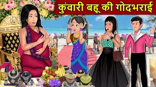 Kahani कुँवारी बहू की गोदभराई : Story in Hindi | Kahaniyan | Moral Stories | Kahani Ghar Ghar Ki