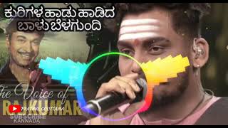 ಕುರಿಗಳ ಹಾಡು ಹಾಡಿದ ಬಾಳು ಬೆಳುಗುಂದಿ | Ballu Belagundi Rajakumar Song | Ballu Belagundi New Song