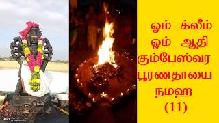 ஓம் ஸ்ரீ அக்னி வீரபத்திரர் மாலா முத்ர நாமாவளி GURU VAAKYA LIGITHAM