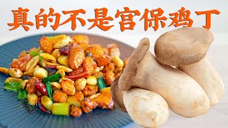 10 Creative Ways To Eat King Oyster Mushrooms 10种杏鲍菇创意新吃法