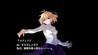 MELTY BLOOD: TYPE LUMINA 暴走アルクェイド ストーリー