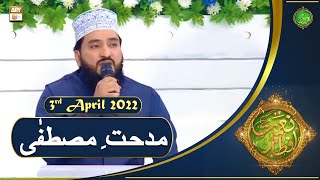 Naimat e Iftar - Shan e Ramzan - Midhat e Mustafa S.A.W.W - 3rd  April 2022 - ARY Qtv