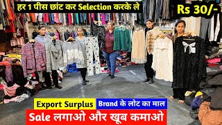 Sale लगाओ और खूब कमाओ | Export Surplus | Brand के लोट का माल | Imported Branded Clothes