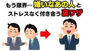 9割が知らない、人間関係の雑学