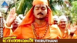 Maanbumigu Maanavan Tamil Movie Songs | Thiruthani Video Song | Vijay | Swapna Bedi | Deva
