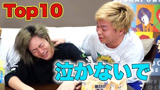 【東海オンエア】抱きしめてあげたいシーンランキングTop10