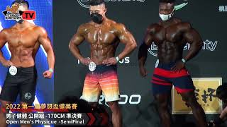 【鐵克】2022 夢想盃健美賽 男子健體 -170CM Open Men's Physique