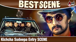 Kichcha Sudeepa Entry SCENE | Kotigobba 2 | Kichcha Sudeepa Best Scene | Kannada Movie Scene