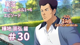 【新テニスの王子様 LET'S GO!! 〜Daily Life＃30】超コピー